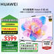 華為電視智慧屏Vision 5 SE系列 鴻蒙AI搜片 MiniLED鴻鵠畫(huà)質(zhì) 一級能效以舊換新平板電視機 65英寸 Vision 5SE【4K超級投屏】
