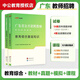 廣東省教師編制考試2026年中公教師招聘教招考試用書(shū)專(zhuān)用教材教綜中學(xué)小學(xué)教育綜合基礎知識教育理論歷年真題試卷題庫教師考編用書(shū) 教綜【教材+14套真題+4套模擬】