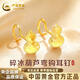中國黃金（CHINA GOLD）碎冰葫蘆彎鉤黃金耳釘女士足金耳飾耳鉤情人節本命年禮物送女友 約1.4g 碎冰葫蘆彎黃金耳釘