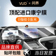 VUD26款問界M9屏幕鋼化膜內(nèi)飾保護(hù)貼膜顯示中控高清汽車用品改裝配件 【導(dǎo)航一體屏】超清鋼化膜