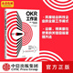 OKR工作法：谷歌、領(lǐng)英等公司的高績(jì)效秘籍 克里斯蒂娜沃特克 KPI