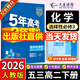 高二下冊選修三2026版五年高考三年模擬選擇性必修第三冊53高中選修3新教材同步練習冊5年高考3年模擬五三 化學(xué)選修三（人教）