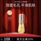 歐菲姿（OFFICE）隔離妝前乳 絲滑細膩輕透持妝底妝上妝服帖 送女生禮物 妝前精華液【黃金版 】10ml