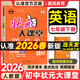 2026春狀元大課堂七年級下冊語(yǔ)文數學(xué)英語(yǔ)歷史道法初一7年級上冊隨堂筆記課本同步語(yǔ)文手寫(xiě)筆記教材全解狀元成才路課堂筆記同步講解背記清單 七下 英語(yǔ)【人教版】26春