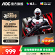 AOC Q27G4/D 27英寸顯示器2K 200HZ電競FastIPS快速液晶1ms滿(mǎn)血小金剛高刷游戲電腦顯示屏 【新】2K原生200Hz Q27G4/D