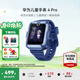 華為（HUAWEI）兒童手表 4 Pro【國家補貼15%】智能高清拍照視頻通話(huà)4G全網(wǎng)通GPS定位電話(huà)手表防水男女孩學(xué)生 星云藍【送高清貼膜+電話(huà)卡+卡通吊墜】 7天無(wú)理由