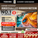 東芝電視 100英寸 100Z500QF音畫(huà)雙芯 Mini LED 300Hz超高刷 火箭炮音響電視機 4K高清 家電國家補貼 100英寸 100Z500QF【疊加上新國補】
