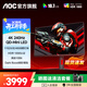 AOC U32G4ZMN 31.5英寸QD-MiniLED量子點(diǎn)4K 240Hz電競顯示器1MS快速液晶屏幕PS5游戲10BIT電腦顯示屏 【新】4K原生240HZ 1152分區