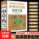 【豪華精裝】全圖鑒中華中草藥圖譜全典彩圖大全書(shū) 中醫學(xué)草藥書(shū)本草綱目千金方湯頭歌訣黃帝內經(jīng)中醫書(shū)籍 【抖音同款】中華中草藥圖譜全典 無(wú)規格