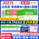 2027公考通用教材+國考歷年真題 國家公務(wù)員考試教材 申論100題+行測專(zhuān)項模塊教材10本高分強化套裝 贈送980元課程 北京江蘇云南山東西廣東四川河南上海黑吉遼 可搭粉筆5000題中公教育歷年真題
