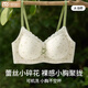 莫代爾蕾絲碎花內衣女小胸聚攏防下垂收副乳舒適無(wú)痕裸感少女文胸固定杯 單件-柔白碎花【蕾絲花邊 甜美碎花】 70A B/32AB