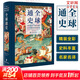 全球通史 從公元前500萬(wàn)年至今天 大16開(kāi)彩色精裝  (美)霍華德·斯波德克 李宏圖余志森 人類(lèi)社會(huì )發(fā)展簡(jiǎn)史世界通史 新華書(shū)店正版 全球通史 從公元前500萬(wàn)年至今天