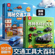 小小車(chē)迷各種各樣的汽車(chē)/揭秘交通工具(2冊)0-6歲趣味翻翻書(shū)全新兒童益智認知早教啟蒙繪本科普 