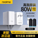 真我（realme）原裝80W充電器超速閃充GTNeo3 Q3/Q5Pro OPPO Find X5/X6Pro Reno10 9 8pro+一加10Pro手機兼容65W 真我原裝80W超級閃充套裝 