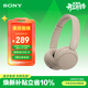 索尼（SONY）WH-CH520 無(wú)線(xiàn)藍牙耳機頭戴式電腦手機學(xué)習游戲音樂(lè )耳機通用適用于安卓蘋(píng)果 米色