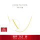 周大福十字鏈黃金項鏈(工費180)40cm 約3.05g EOF1137生日禮物