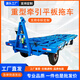 定制牽引式平板車(chē)廠(chǎng)區貨物轉運拖車(chē)叉車(chē)重型轉向搬運車(chē)拖掛運輸車(chē) 提供參數免費報價(jià)