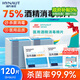 海氏海諾75%醫用消毒濕巾棉片 酒精棉片 120片裝 6*6cm