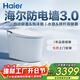 海爾（Haier）極光智能馬桶煥新補貼全自動(dòng)感應翻蓋防電墻3.0母嬰級H3E-U30SPro