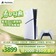索尼（SONY）(直播間領(lǐng)250優(yōu)惠券)PlayStation 5 PS5 Slim光驅版 港版 4K游戲主機 索尼游戲機