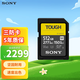索尼（SONY）512GB SD存儲卡 SF-M512T/T1 M系列TOUGH規格三防卡 U3 V60 讀速277MB/s UHS-II相機內存卡