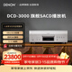 天龍（DENON）DCD-3000NE CD機音響音箱旗艦HIFI發(fā)燒級SACD播放機 UltraAL32 DSD無(wú)損 日本原產(chǎn)