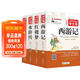 四大名著(zhù)青少年版全套（4冊）原著(zhù)足本無(wú)刪減 西游記 紅樓夢(mèng) 水滸 三國演義 無(wú)障礙閱讀學(xué)生版 適合七八九年級閱讀經(jīng)典名著(zhù) 中小學(xué)生課外閱讀書(shū)籍