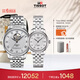 天梭（TISSOT） 力洛克系列情侶對表 瑞士機械情侶表鋼帶腕表商務(wù)表生日禮物