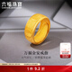 六福珠寶足金萬(wàn)福金安黃金戒指男戒活口戒 計價(jià) GDGTBR0015 10.06克(含工費315元)