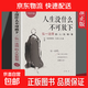 正版速發(fā)  包容  人生哲學(xué)與處事原則的經(jīng)典 包容是一種智慧一種氣度  舍與得包與容的人生經(jīng)營(yíng)課  人生智慧課成功勵志哲學(xué) 人生沒(méi)什么不可放下:弘一法師的人生智慧