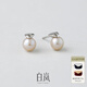 白嵐珍珠耳釘女925銀耳飾簡(jiǎn)約時(shí)尚氣質(zhì)精致小眾設計感生日禮物送老 4A淡水珍珠（6-6.5mm）