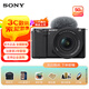 索尼（SONY）ZV-E10 zve10 Vlog微單相機標準鏡頭套裝APS-C畫(huà)幅小巧便攜4K視頻索尼E10 E10K 黑色ZV-E10K（機身+2代1650鏡頭） 官方標配