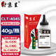 京呈CLT-404S硒鼓適用三星SL-C43X C48X粉盒C430W C480W硒鼓480FW墨盒C480FN粉盒C482W 482FW C483曬鼓C432 C433W 黑色碳粉40g/瓶（含芯片）