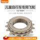 兒童自行車(chē)飛輪童車(chē)16T單速后輪中軸齒輪16牙童車(chē)后鏈條飛輪配件 飛輪(16齒)