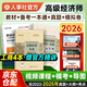 高級經(jīng)濟師2026考試教材用書(shū)+備考一本通+歷年真題及模擬卷 高級經(jīng)濟實(shí)務(wù)【工商管理】中國人事出版社 贈送環(huán)球網(wǎng)校視頻課程+手機電腦題庫做題軟件