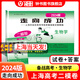 2025版/2024版走向成功上海高考二模卷語(yǔ)文數學(xué)英語(yǔ)物理化學(xué)政治歷史生物高考二模卷上海市高中模擬測試卷子中西書(shū)局高三英語(yǔ)試卷 上海高三二模卷 2024版高考二模 生物學(xué)+答案