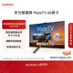 華為智慧屏 MateTV 65英寸 旗艦手機級性能 靈犀創(chuàng  )新交互 4K超高清液晶 會(huì )議平板電視機HD65EDIH