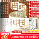 全二輯 典籍里的中國 第一輯全4冊 第二輯全4冊 讀典籍故事學(xué)文史知識 選取各朝歷史解讀 王芳推薦 中國古代歷史書(shū)籍 自選 典籍里的中國 第一輯套裝全4冊