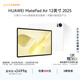 HUAWEI MatePad Air 12英寸 2025 華為平板電腦 鴻蒙AI潮流生產(chǎn)力 羽砂白 8GB+256GB