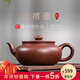 百年利永 宜興名家純全手工紫砂壺原礦紫泥元禧壺功夫茶具泡茶壺180cc 元禧