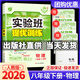 【科目版本可選】2026春實(shí)驗班八年級下冊實(shí)驗班提優(yōu)訓練八年級下人教版八年級上初中八年級上冊實(shí)驗班八下初二八上教材同步單元配套練習冊課堂輔導資料書(shū) 【八年級下】物理 人教版