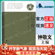 【正版包郵】民俗學(xué)概論（第二版）鐘敬文 高等教育出版社 高等院校文科專(zhuān)業(yè)基礎理論用書(shū) 民俗學(xué)概論（第2版）