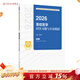 人衛版2026重癥醫學(xué)中級同步習題全真模擬全國衛生技術(shù)專(zhuān)業(yè)資格考試專(zhuān)業(yè)代碼359中級職稱(chēng)考試教材人民衛生出版社旗艦店