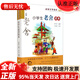 【全新正版京倉當日發(fā)】名家文學(xué)讀本：小學(xué)生老舍讀本 課外閱讀書(shū)籍