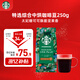 星巴克（Starbucks）特選綜合咖啡豆250g 中烘 100%阿拉比卡豆 招牌首選手沖黑咖啡