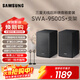 三星（SAMSUNG）SWA-9500S無(wú)線(xiàn)后置環(huán)繞音箱 條形回音壁杜比全景聲專(zhuān)用 2.0.2聲道 適配QS700F Q800F  支架套裝