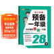 漢知簡(jiǎn)暑假作業(yè)預備一年級 幼升小語(yǔ)文數學(xué)同步訓練 幼小銜接一日一練拼音練習預習人教版漢字學(xué)前班幼兒園升小學(xué)