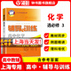 2025新思路輔導與訓練高中化學(xué)選擇性必修3上海高中化學(xué)選修3輔導與訓練高中化學(xué)教輔含參考答案上?？茖W(xué)技術(shù)出版社