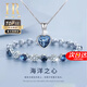 赫蓮娜(HR)輕奢海洋之心女手鏈高檔首飾手串520情人節生日禮物送女友 海洋之心手鏈+項鏈