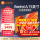 小米（MI） 電視75英寸4K超高清HDR人工智能藍牙語(yǔ)音遙控網(wǎng)絡(luò )WiFi內置小愛(ài)平板電視機彩電 75英寸 Redmi 75英寸【包上門(mén)安裝】 標配